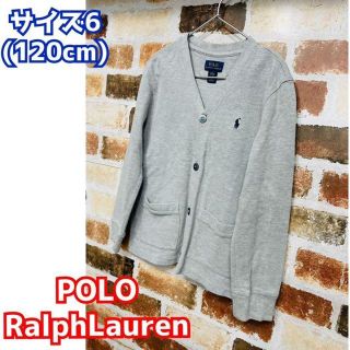 ポロラルフローレン(POLO RALPH LAUREN)の匿名配送‼️ キッズ　ポロ　ラルフローレン　カーディガン 120cm グレー(カーディガン)