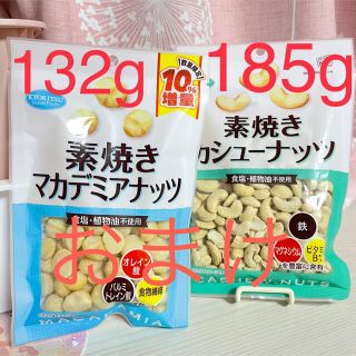 共立食品　カシューナッツとマカダミアナッツ(菓子/デザート)