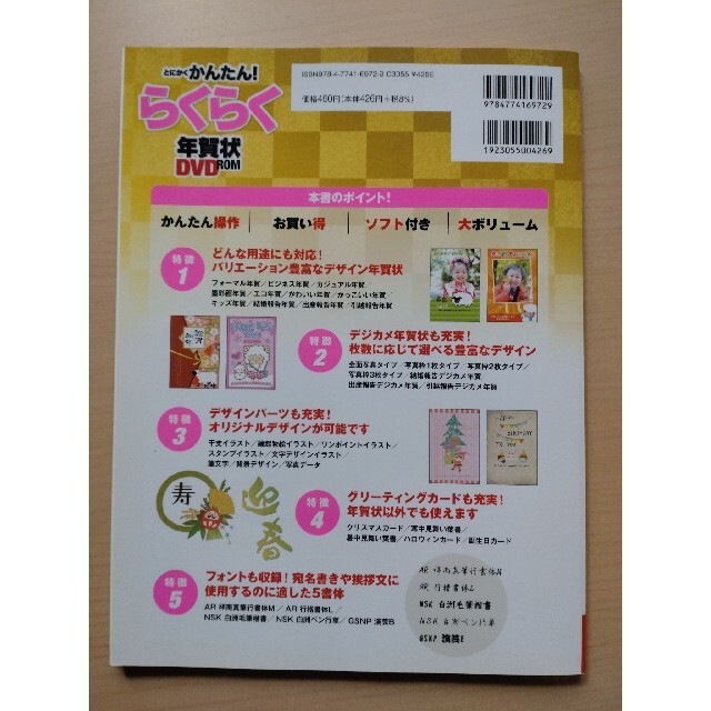 とにかくかんたん！らくらく年賀状ＤＶＤ－ＲＯＭ ２０１５年版 エンタメ/ホビーの本(コンピュータ/IT)の商品写真