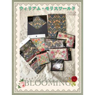 🌹ウィリアム・モリス 10点 新品 🦋‪🦜‬✨(ノート/メモ帳/ふせん)