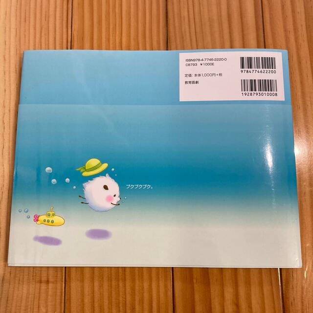 美品　ちいさなちいさなうみのおさんぽ エンタメ/ホビーの本(絵本/児童書)の商品写真