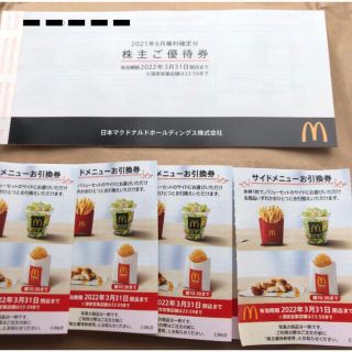 マクドナルド(マクドナルド)のマクドナルド　株主優待券(フード/ドリンク券)