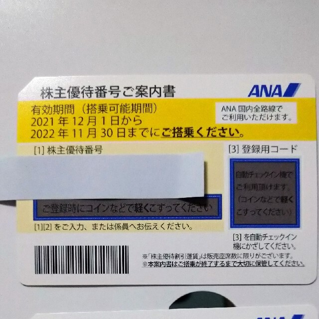 ANA 優待券　１枚 チケットの優待券/割引券(その他)の商品写真