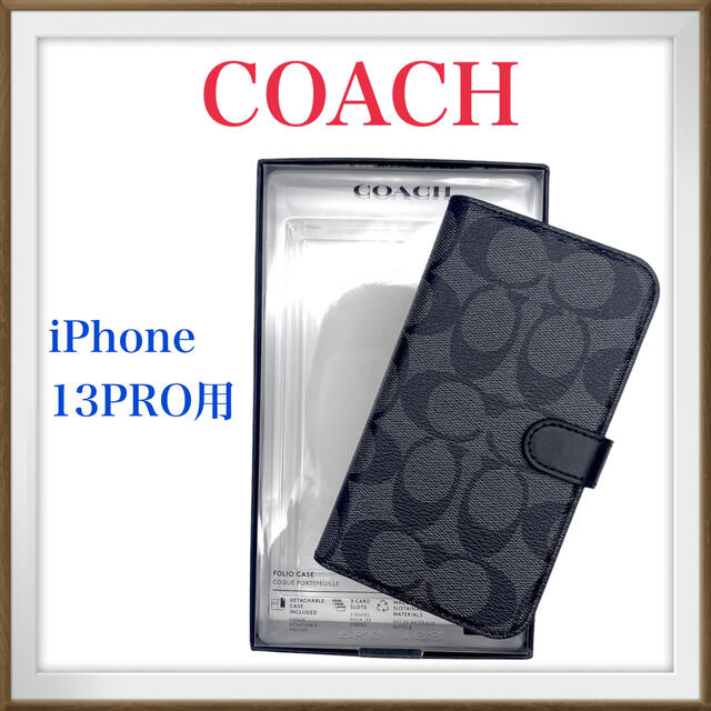 COACH(コーチ)の新品未使用✨コーチ COACH iPhone13PRO 手帳型　ケース　ブラック スマホ/家電/カメラのスマホアクセサリー(iPhoneケース)の商品写真