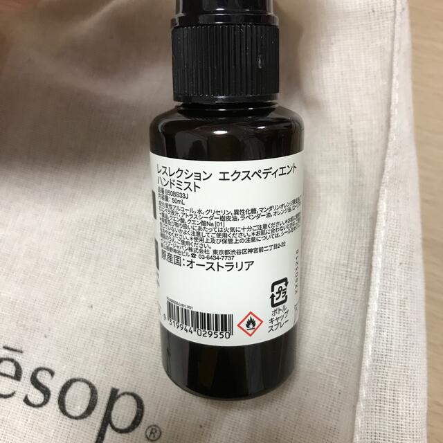 Aesop(イソップ)の新品未使用！！Aesop レスレクション　エクスペディエンド　ハンドミスト コスメ/美容のコスメ/美容 その他(その他)の商品写真