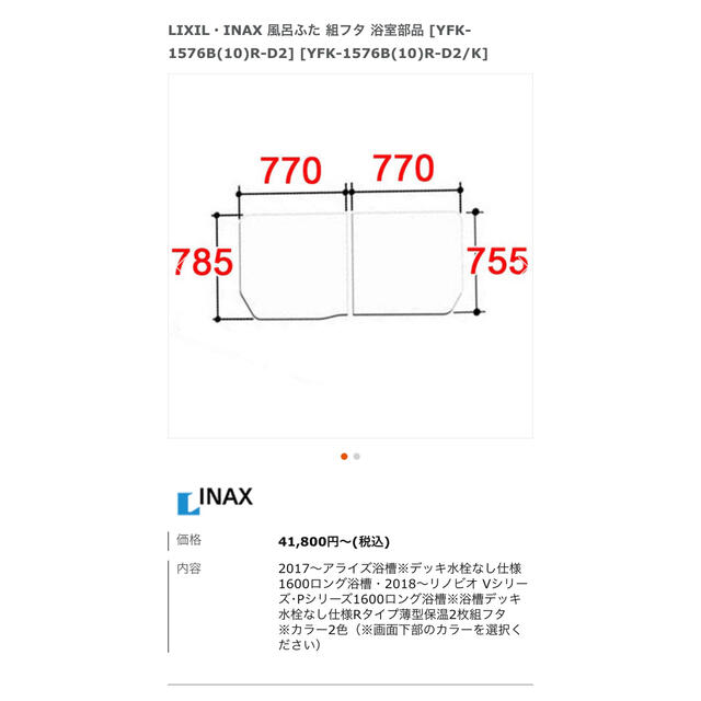 SALE／74%OFF】 LIXIL INAX YFK-1576B L 風呂ふた 組フタ