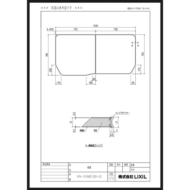 LIXIL（INAX）　組フタ　● - 2