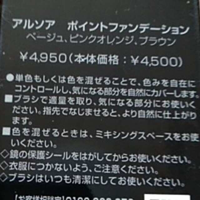 ARSOA(アルソア)のアルソア　ポイントファンデーション コスメ/美容のベースメイク/化粧品(ファンデーション)の商品写真