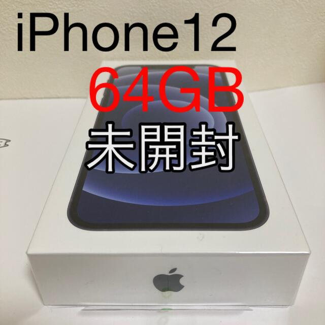 iPhone1264GBカラー新品未開封iPhone12 64GB ブラック