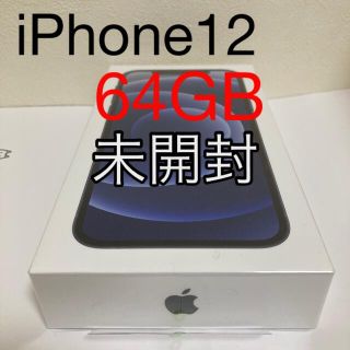 アイフォーン(iPhone)の新品未開封iPhone12 64GB ブラック(スマートフォン本体)