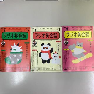 NHK ラジオ ラジオ英会話 2021年 12月号, 2022年１月、２月号(その他)