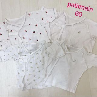 プティマイン(petit main)のpetitmain プティマイン　短肌着　コンビ肌着　60 4枚　セット(肌着/下着)