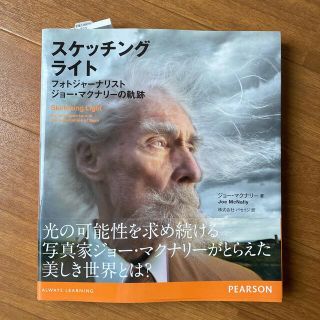 スケッチングライト フォトジャ－ナリスト　ジョ－・マクナリ－の軌跡(趣味/スポーツ/実用)
