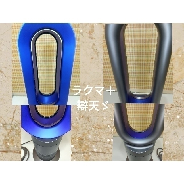 Dyson(ダイソン)のダイソン AM09 hot＋cool  クリーン洗浄仕上げ済み ！！ スマホ/家電/カメラの冷暖房/空調(扇風機)の商品写真