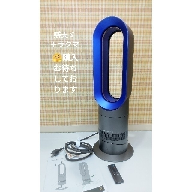 Dyson(ダイソン)のダイソン AM09 hot＋cool  クリーン洗浄仕上げ済み ！！ スマホ/家電/カメラの冷暖房/空調(扇風機)の商品写真