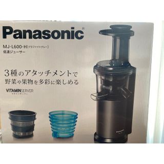 パナソニック(Panasonic)のlove711様専用⭐︎sonic 低速ジューサー (ジューサー/ミキサー)