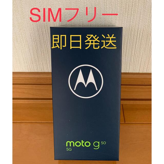 【新品未開封】moto g50 5G simフリー （メテオグレイ）