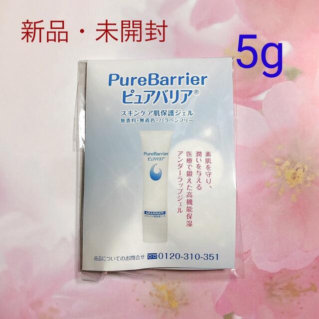 「ピュアバリア スキンケア保護ジェル  」5g コスメ/美容のスキンケア/基礎化粧品(保湿ジェル)の商品写真