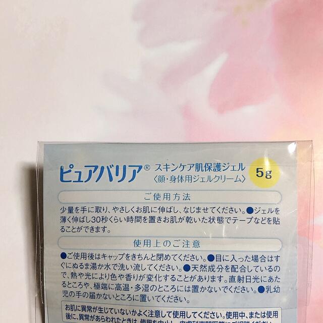 「ピュアバリア スキンケア保護ジェル  」5g コスメ/美容のスキンケア/基礎化粧品(保湿ジェル)の商品写真