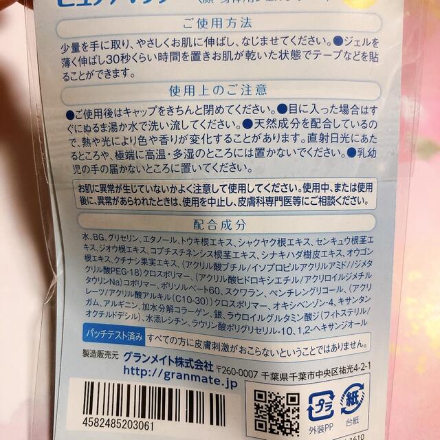 「ピュアバリア スキンケア保護ジェル  」5g コスメ/美容のスキンケア/基礎化粧品(保湿ジェル)の商品写真