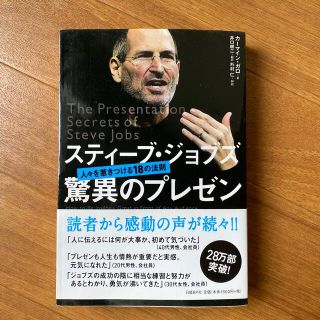 スティ－ブ・ジョブズ驚異のプレゼン 人々を惹きつける１８の法則(その他)