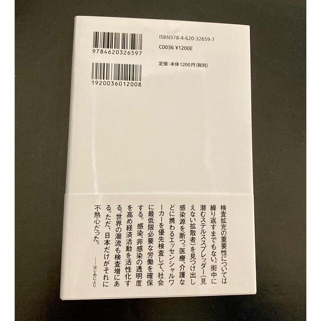 日本のコロナ対策はなぜ迷走するのか エンタメ/ホビーの本(文学/小説)の商品写真