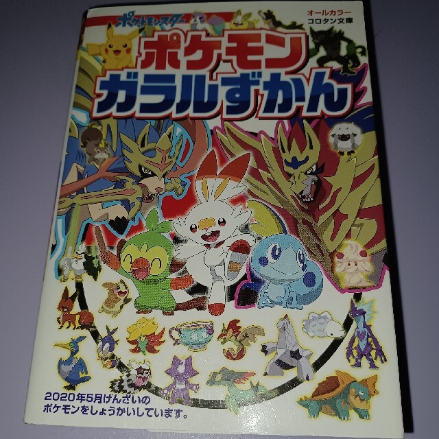 小学館 ポケモン ガラル図鑑の通販 By ぽこにゃん S Shop ショウガクカンならラクマ