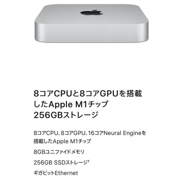 即日発送可能Mac mini M1チップ256GB 8コアCPU8コアGPU
