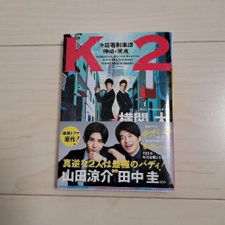 Ｋ２ 池袋署刑事課神崎・黒木(その他)