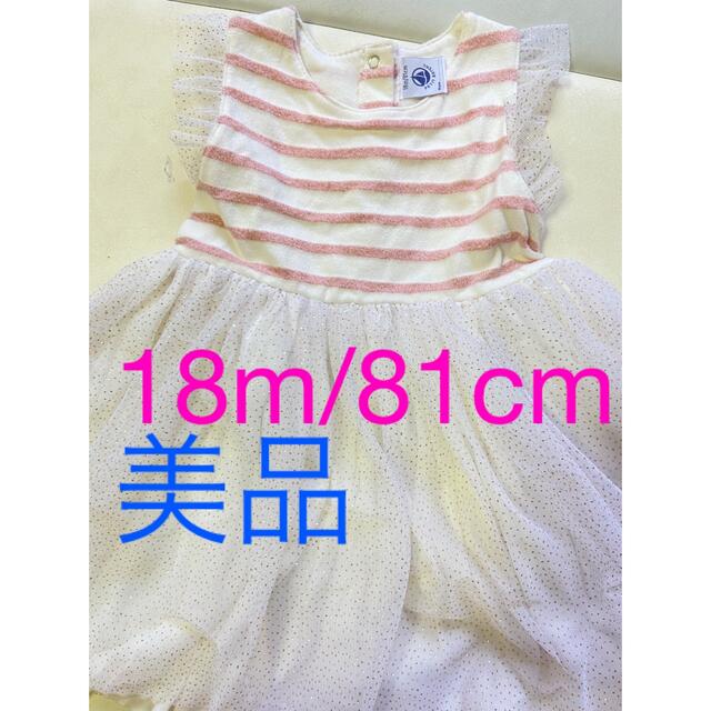 PETIT BATEAU(プチバトー)のプチバトー　チュールワンピース キッズ/ベビー/マタニティのベビー服(~85cm)(ワンピース)の商品写真