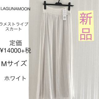 ラグナムーン(LagunaMoon)のLAGUNAMOON　ラメストライプ　スカート(ロングスカート)
