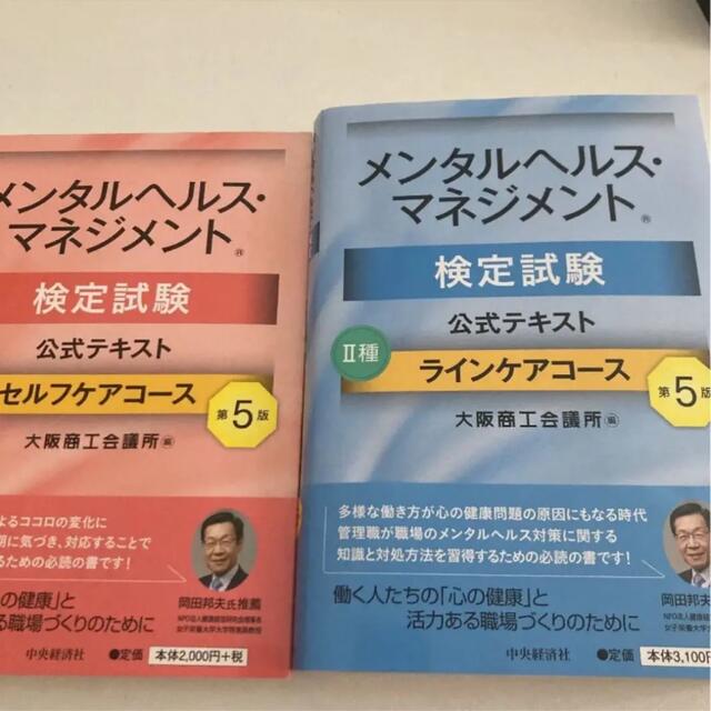 【引っ越しセール最終価格】メンタルヘルスマネジメントⅡ Ⅲ種セット エンタメ/ホビーの本(資格/検定)の商品写真