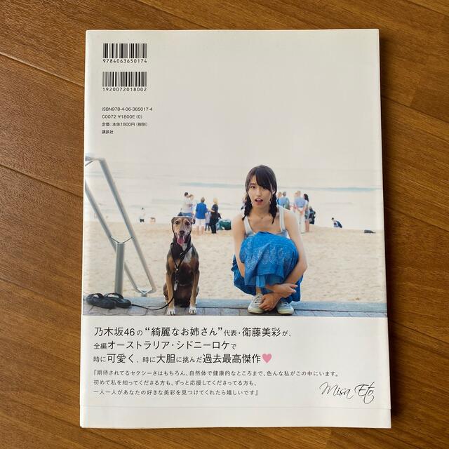話を聞こうか。 衛藤美彩写真集 エンタメ/ホビーの本(その他)の商品写真