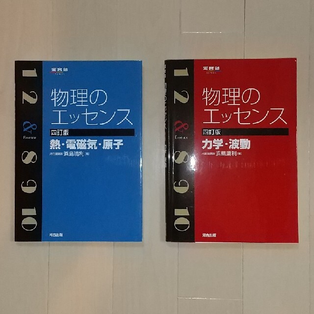 物理のエッセンス  2冊セット エンタメ/ホビーの本(語学/参考書)の商品写真