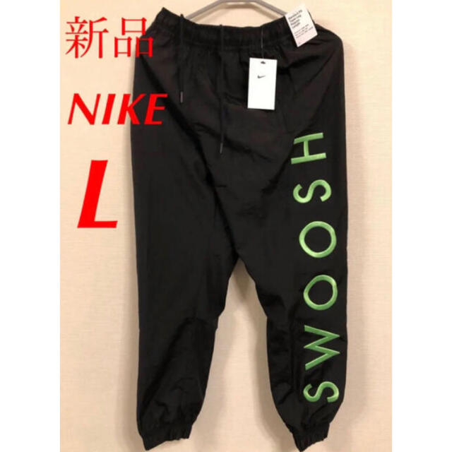 新品 ナイキ NIKE  SWOOSH ナイロンパンツ　ウーブン