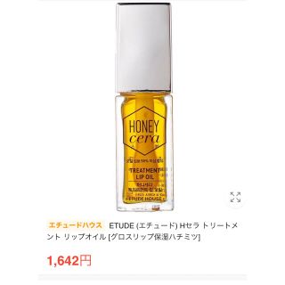 エチュードハウス(ETUDE HOUSE)の値下げ新品未使用　エチュードハウス　ハニーセラ　トリートメントリップオイル(リップケア/リップクリーム)