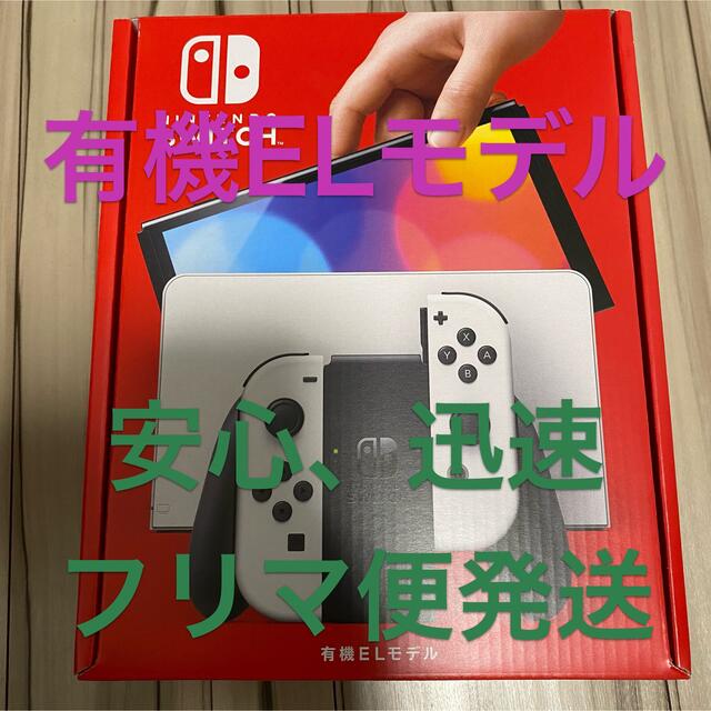 任天堂スイッチ Nintendo Switch 有機EL ホワイト