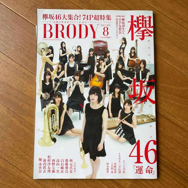 BRODY (ブロディ) 2017年 08月号 エンタメ/ホビーの雑誌(音楽/芸能)の商品写真