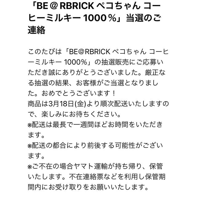 MEDICOM TOY(メディコムトイ)のBE@RBRICKペコちゃん コーヒーミルキー 1000％ エンタメ/ホビーのフィギュア(その他)の商品写真