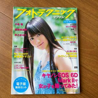 フォトテクニックデジタル 2017年 08月号(その他)