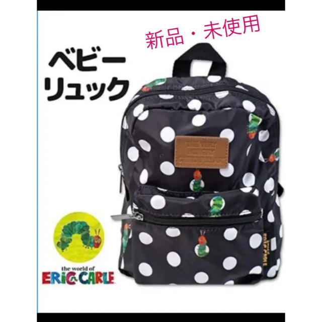 新品・未使用　はらぺこあおむしベビーリュック　即購入OK⭐︎