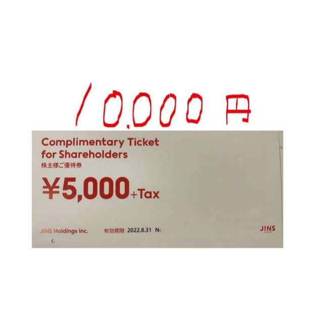 ジンズの株主優待　10,000円