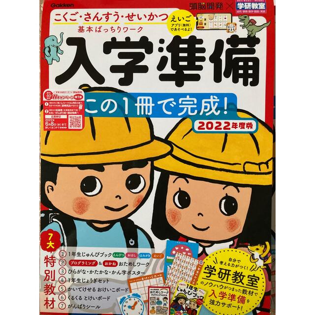 入学準備この１冊で完成！ こくご・さんすう・せいかつ基本ばっちりワーク ２０２２ エンタメ/ホビーの本(語学/参考書)の商品写真