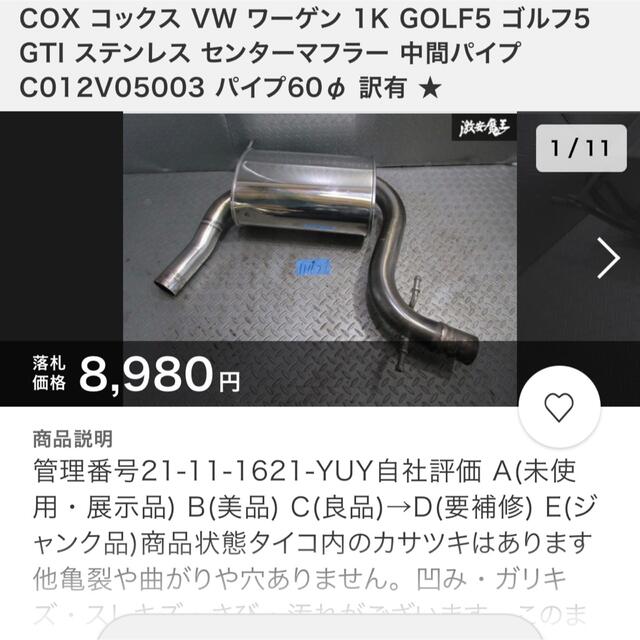 Volkswagen - COX センターパイプ 中間パイプ ステンレス ゴルフ Volkswagen - COX センターパイプ 中間パイプ ステンレス ゴルフ