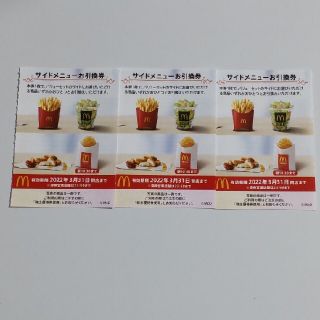 マクドナルド(マクドナルド)のマクドナルド優待券(フード/ドリンク券)