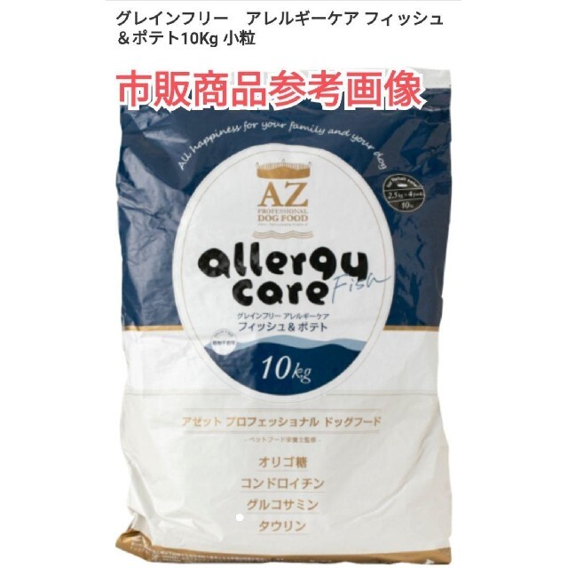 ペット用品AZアゼットプロフェッショナル アレルギーケア・フィッシュ&ポテト10kg