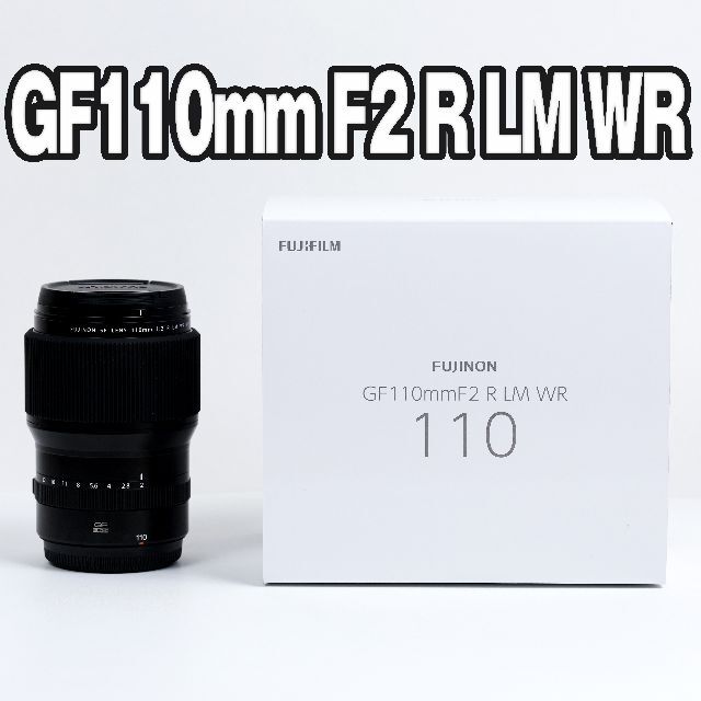 富士フイルム GF110mm F2 R LM WR ほぼ新品