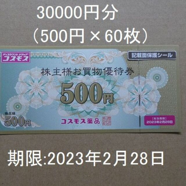 テイツー　株主優待　500円X20枚（10000円分）