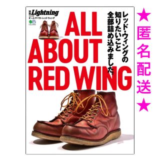 レッドウィング(REDWING)の別冊Lightning vol.235 ALL ABOUT RED WING(ファッション)