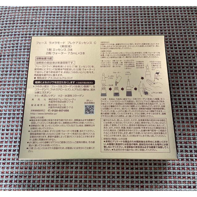 新品 FAITH フェース ラメラモード プレケアエッセンス C 箱ごと配送の ... 新品 FAITH フェース ラメラモード プレケアエッセンス C 箱ごと配送